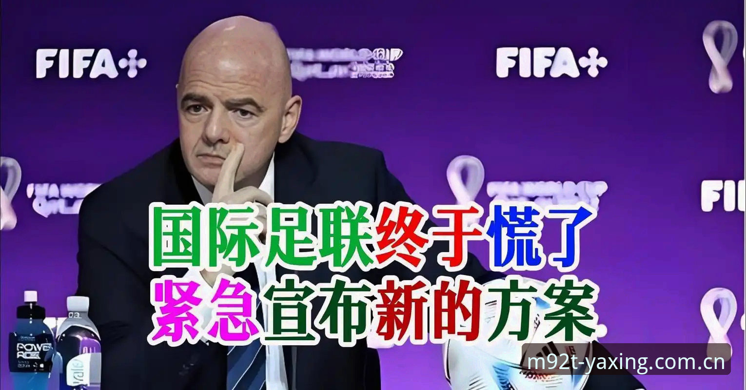 亚星M92T苹果下载 世界杯规则重大改革详解