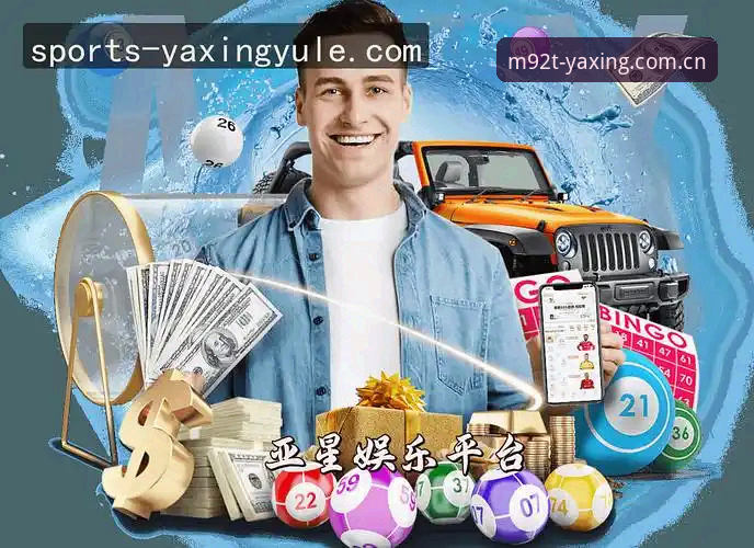亚星娱乐CN平台最新动态：从隐私疑虑到真实体验，老用户带你拆解M92T版本全貌